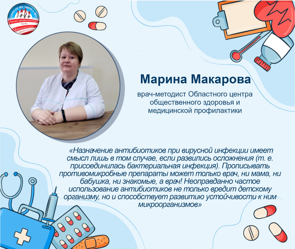 ОРВИ не лечатся антибиотиками