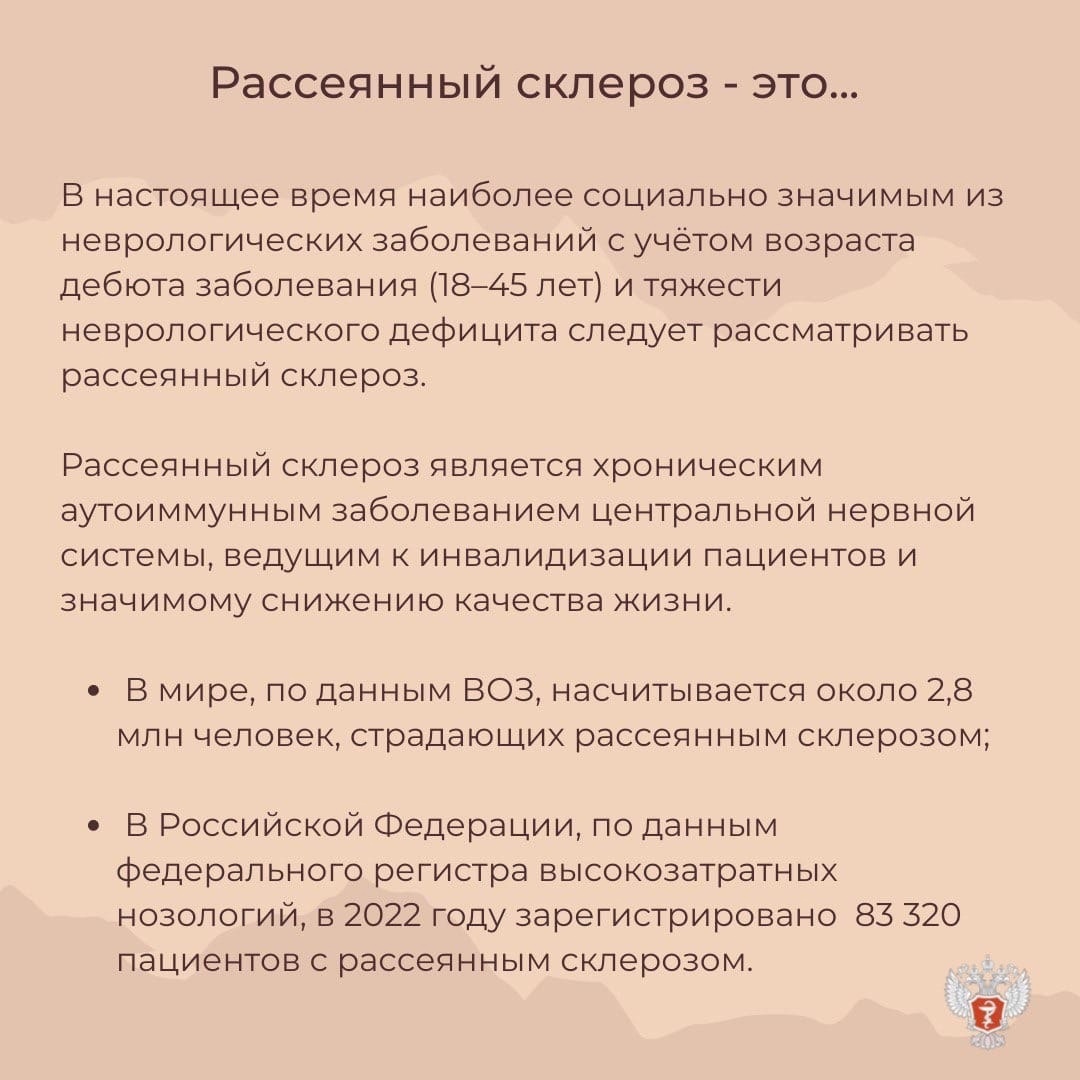 11 июня— Общероссийский день рассеянного склероза