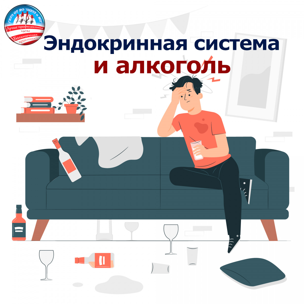 Эндокринная система и алкоголь: веские причины сказать НЕТ!