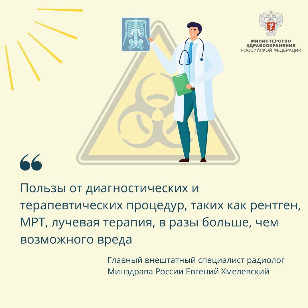 О вреде и пользе ионизирующего излучения