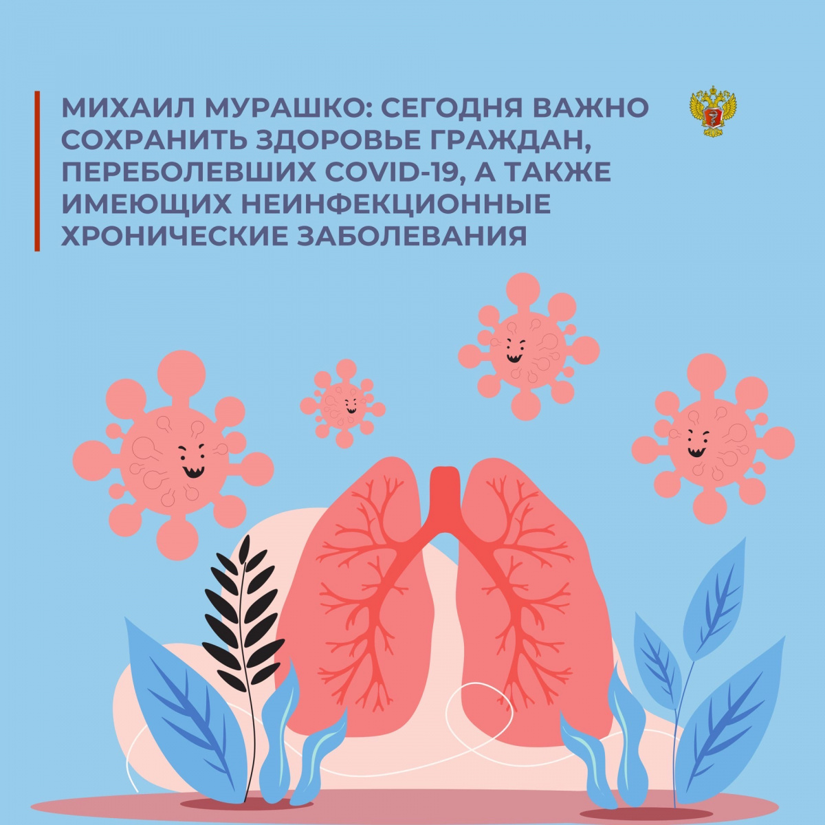 Министр здравоохранения Российской Федерации Михаил Мурашко провел селекторное совещание с регионами