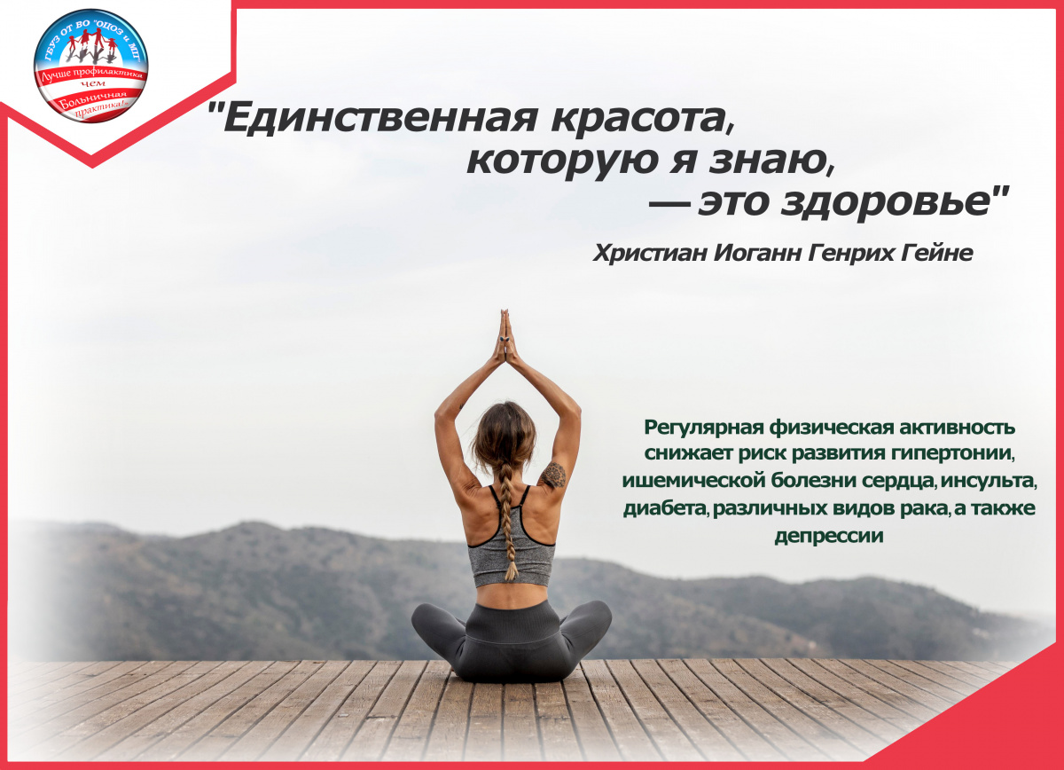 Красота — здоровье 