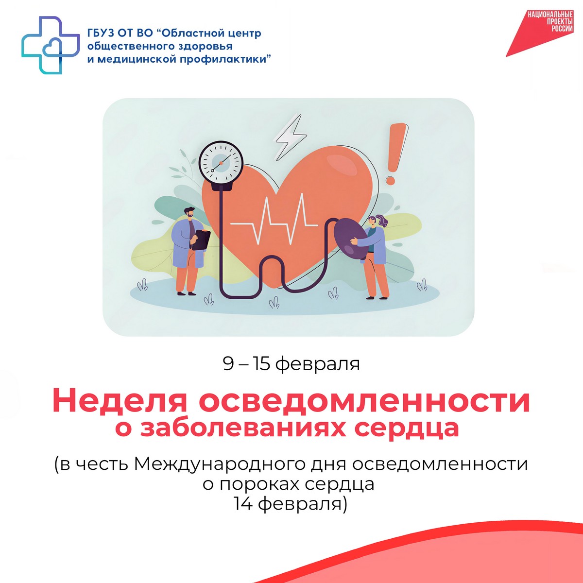 Здоровое сердце — залог долгой, активной и полноценной жизни