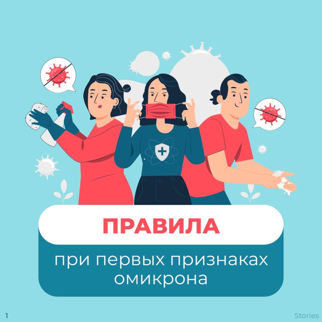 Правила при первых признаках омикрона 