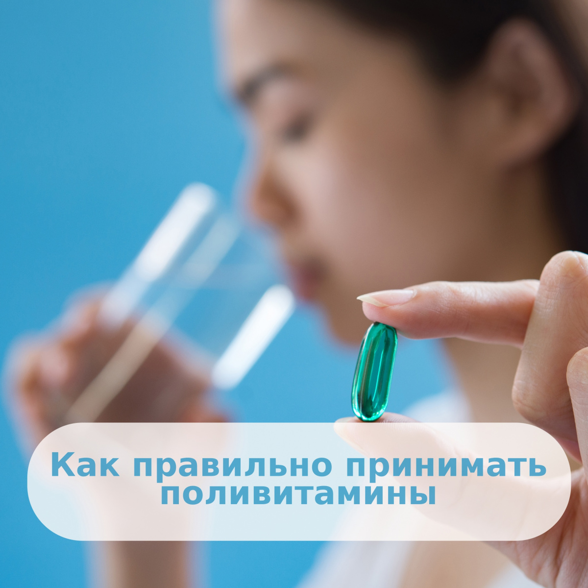 Когда нам нужны витамины?