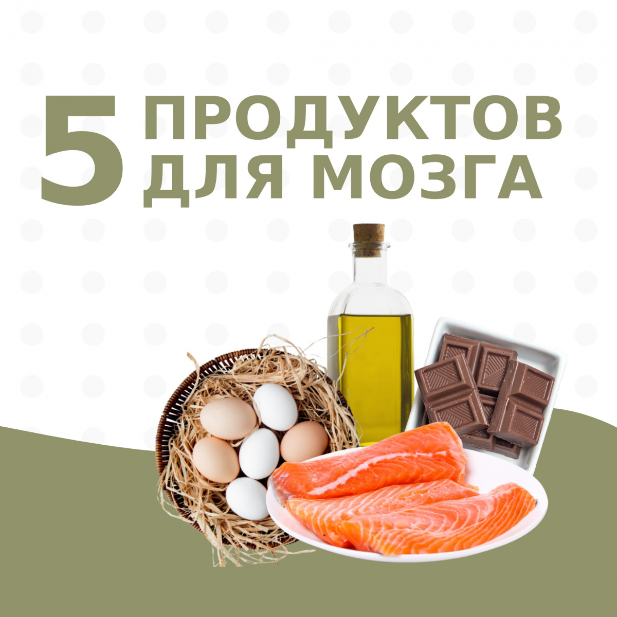 5 продуктов для мозга