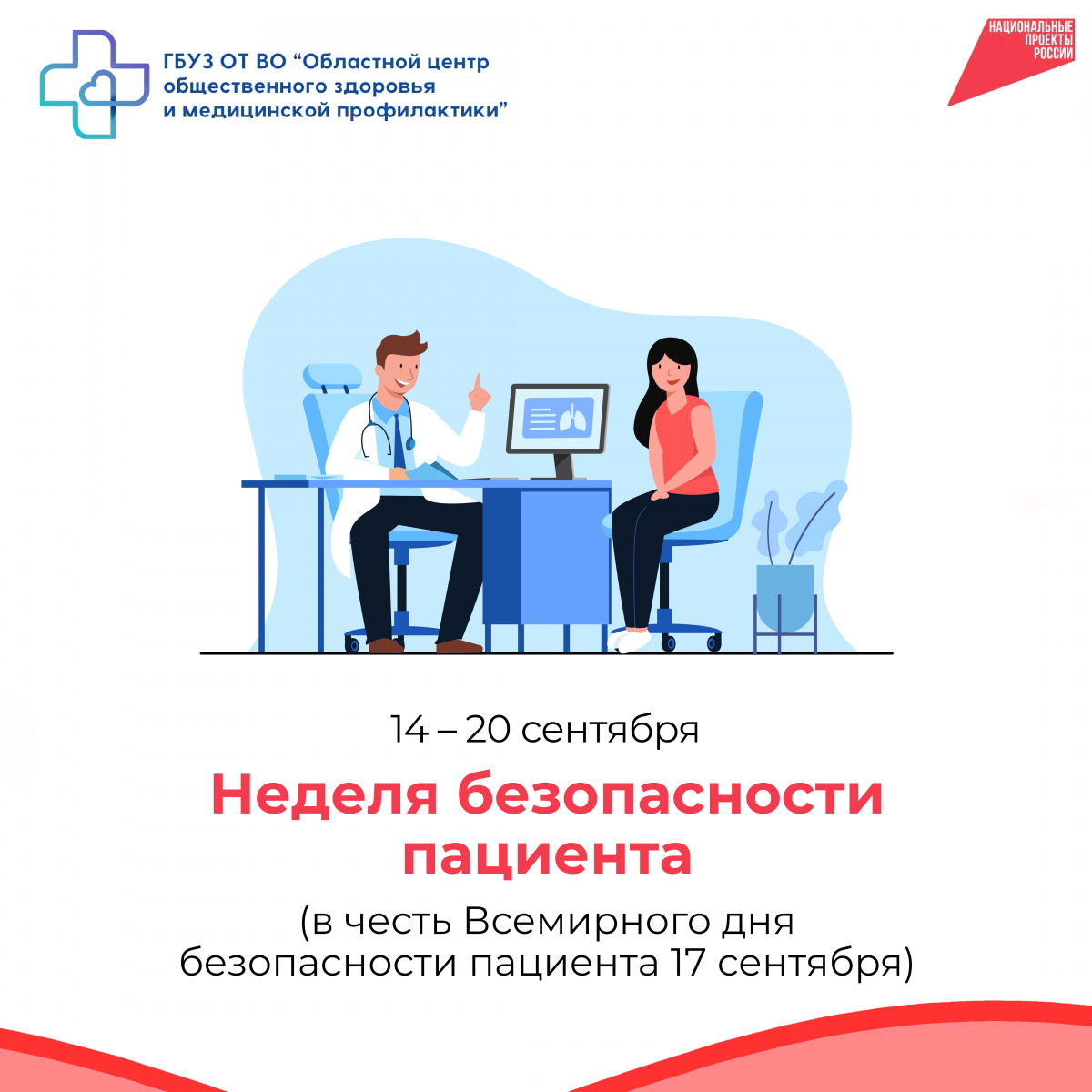 Неделя безопасности пациента: наша общая ответственность за здоровье