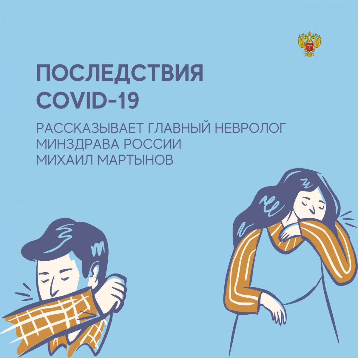 Последствия COVID-19