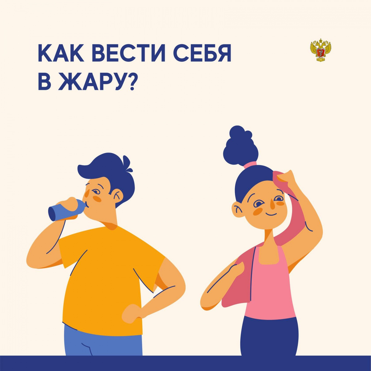 Несколько советов как справиться с жарой