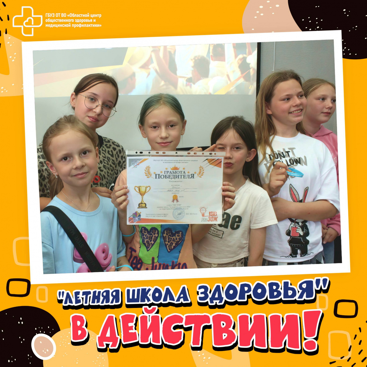 Ещё 46 детей Владимира приняли участие в полезном мероприятии по ЗОЖ! 