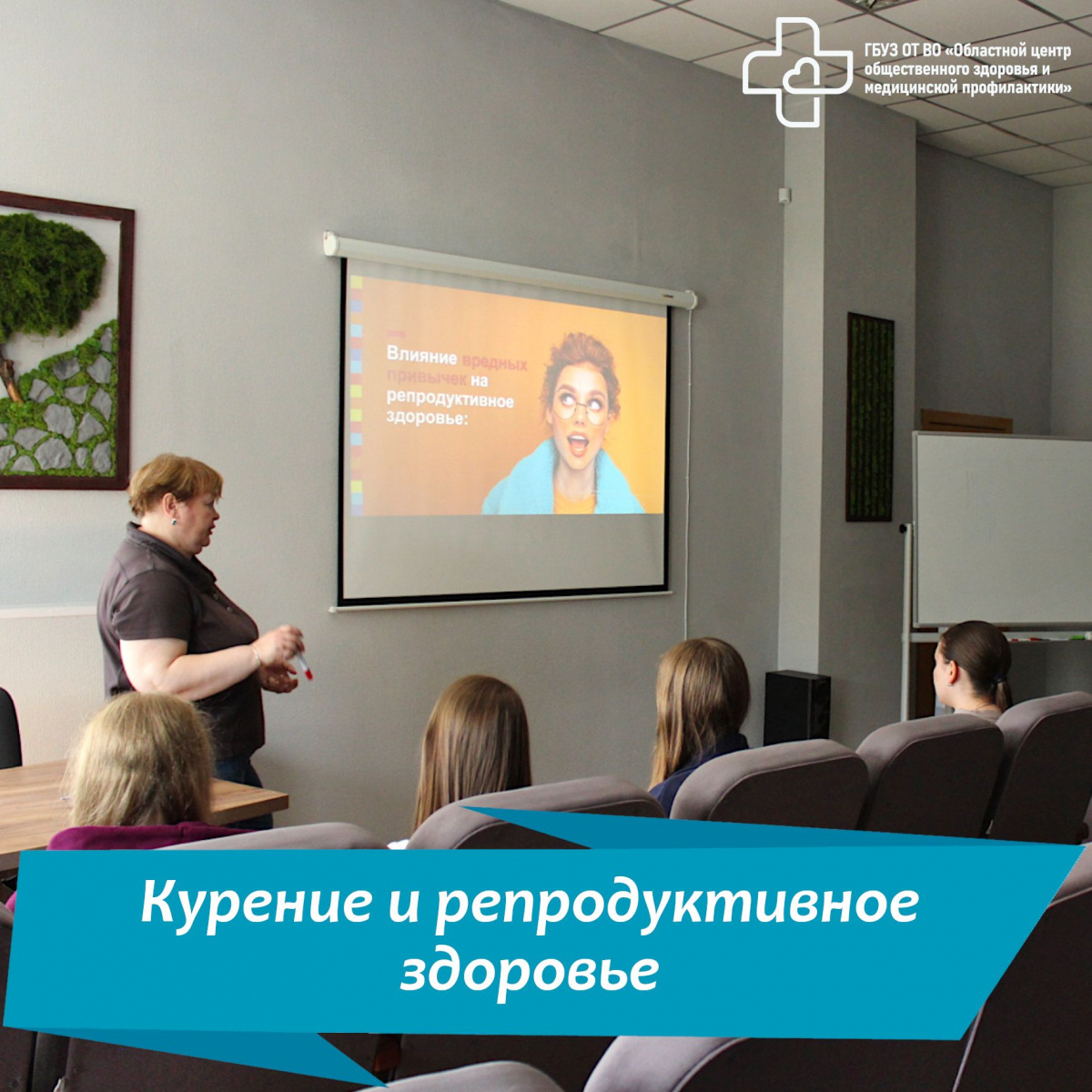 Курение и репродуктивное здоровье
