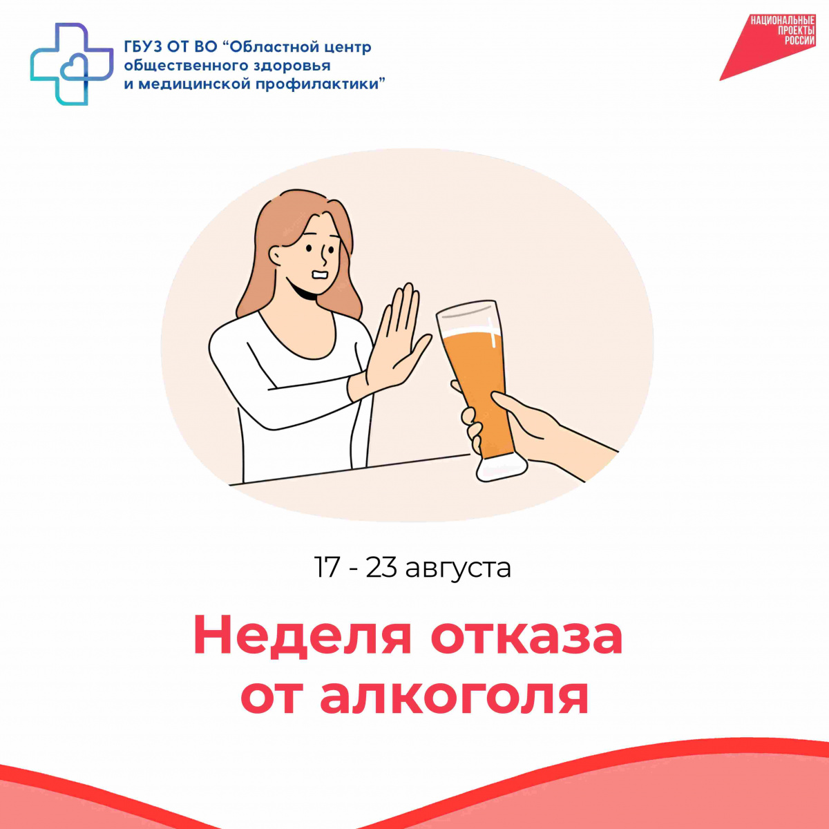 Отказ от алкоголя – выбор в пользу здоровья