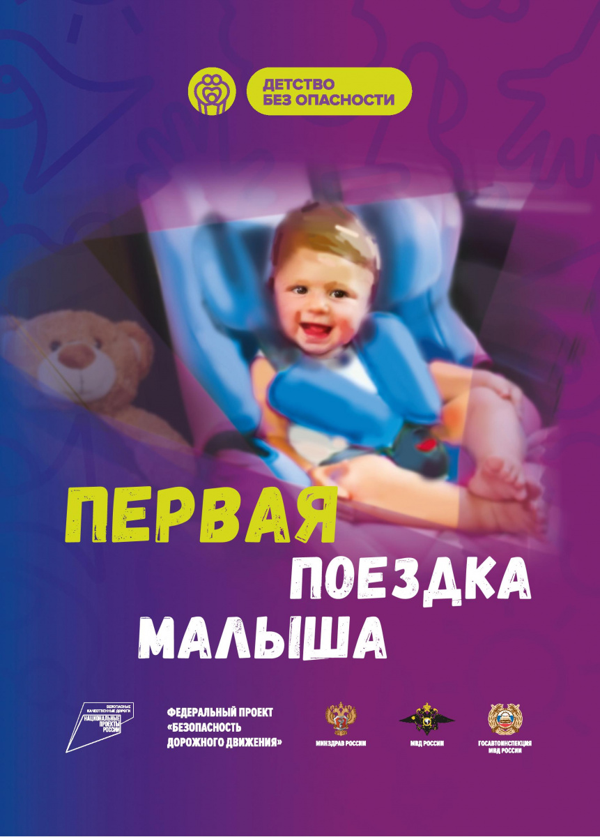 Первая поездка малыша