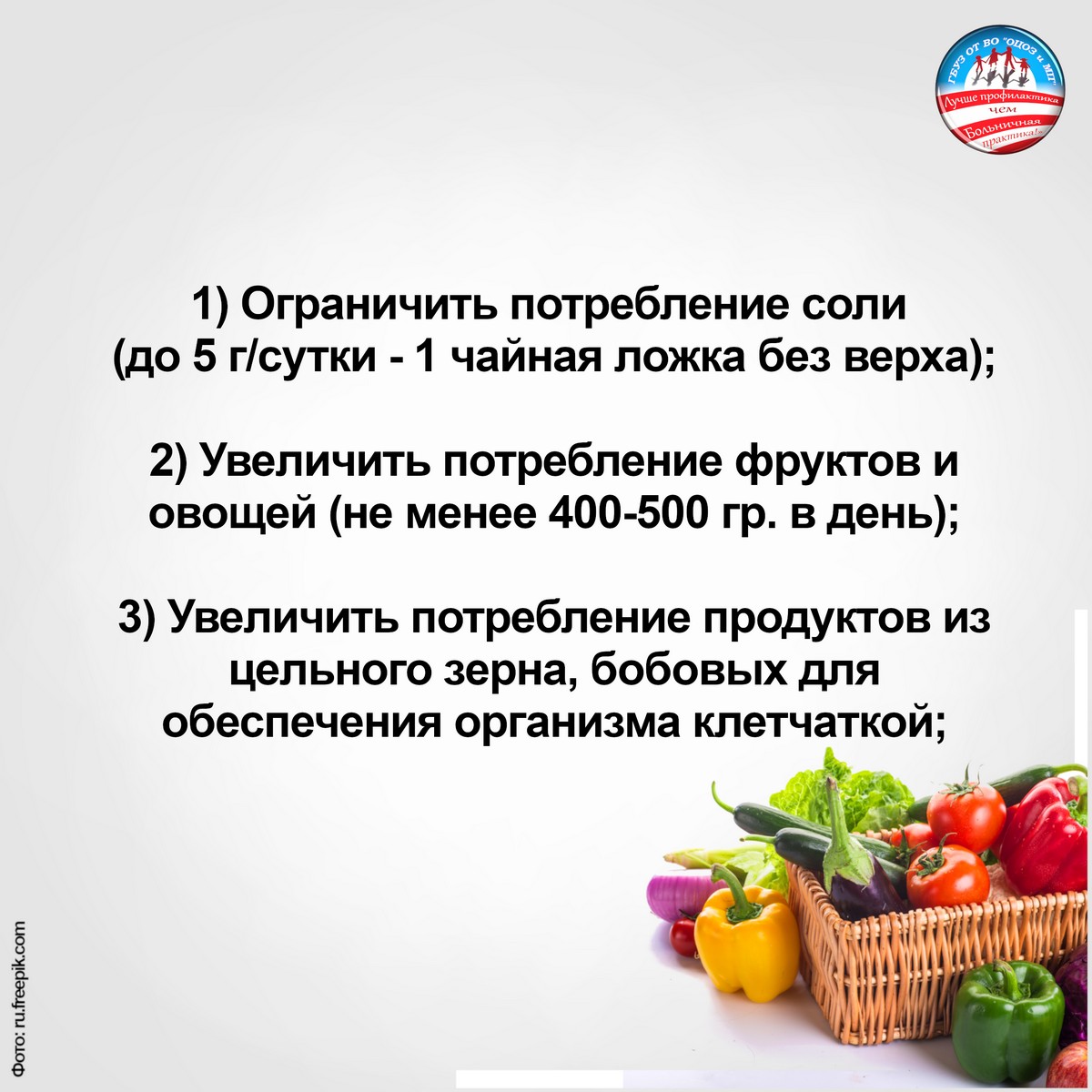 Правила профилактики хронических неинфекционных заболеваний