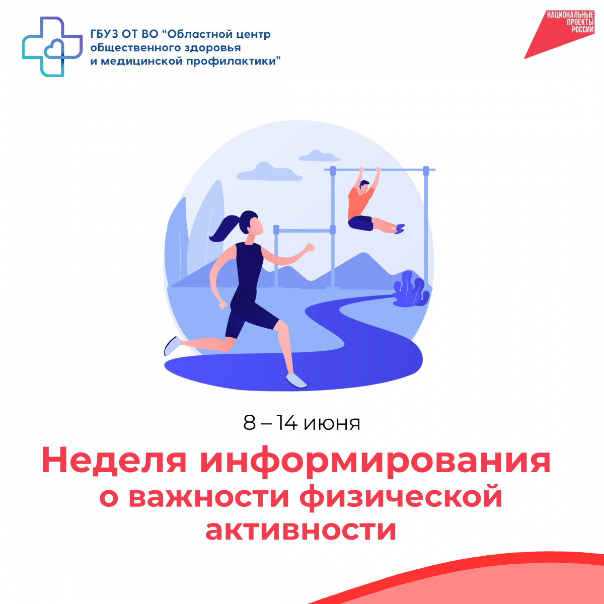 Двигайся, чтобы жить!   