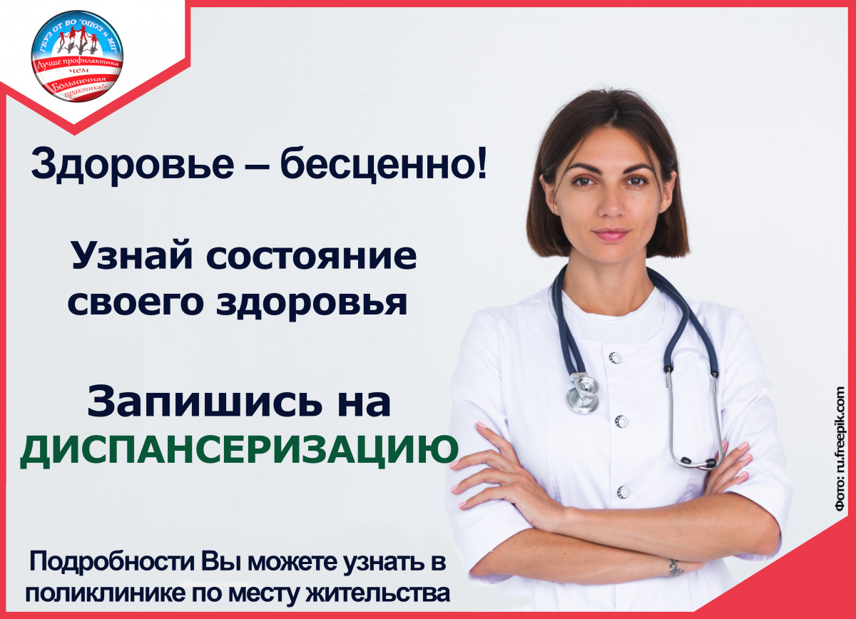 5 ПРИЧИН ПРОЙТИ ДИСПАНСЕРИЗАЦИЮ
