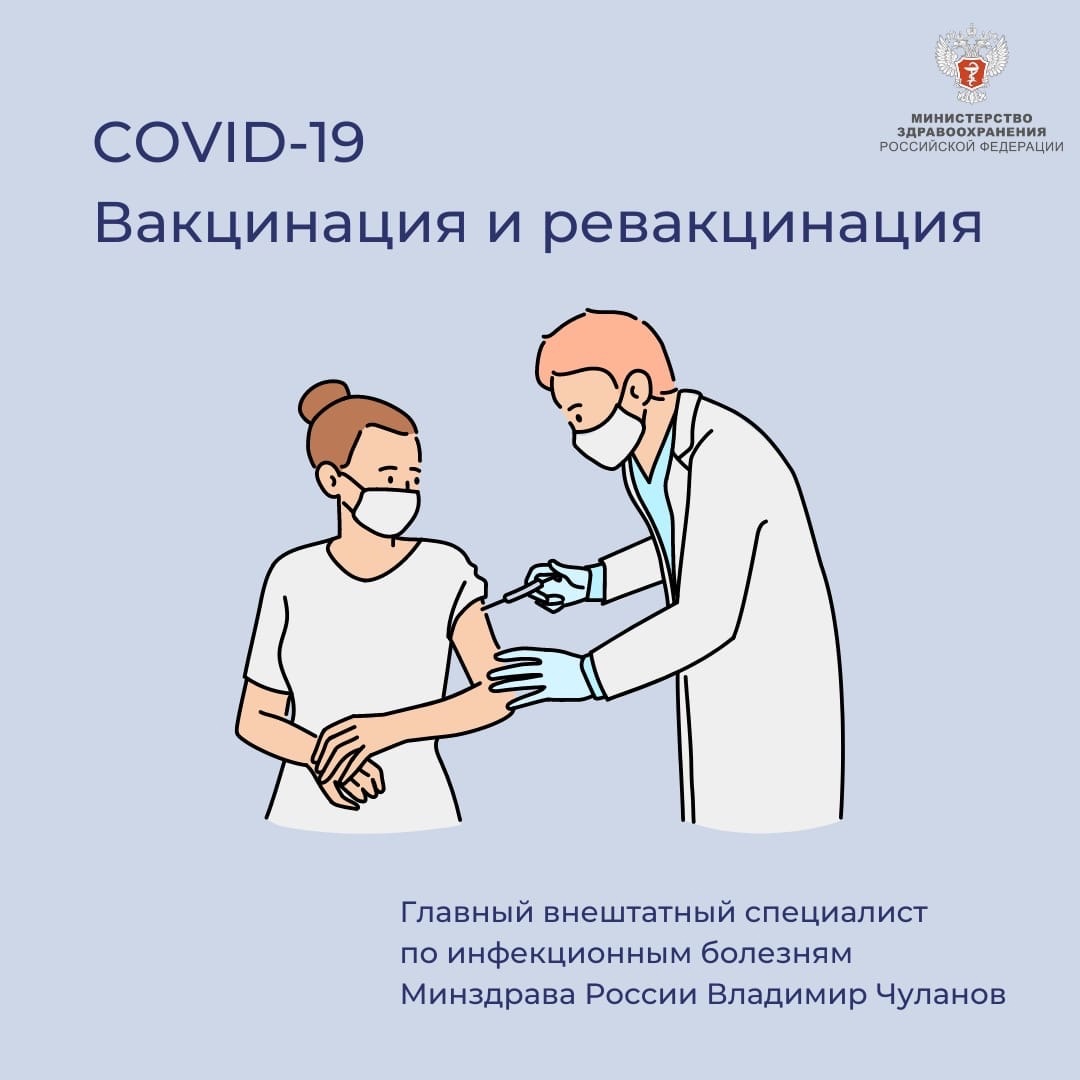 Вакцинация и ревакцинация