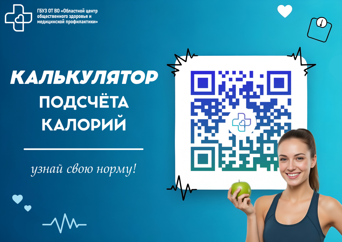 Узнай свою норму! 