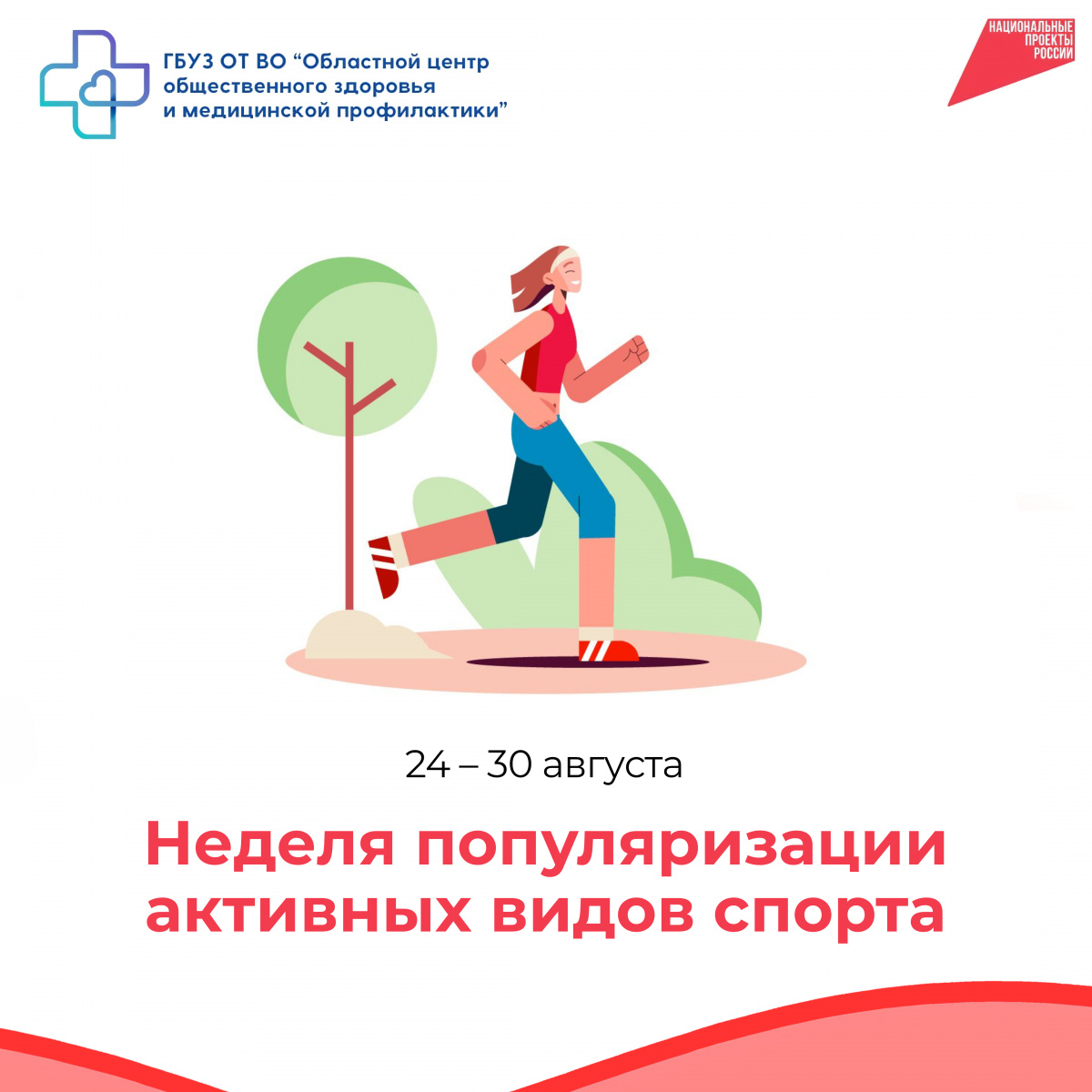 Секрет здоровья в движении 