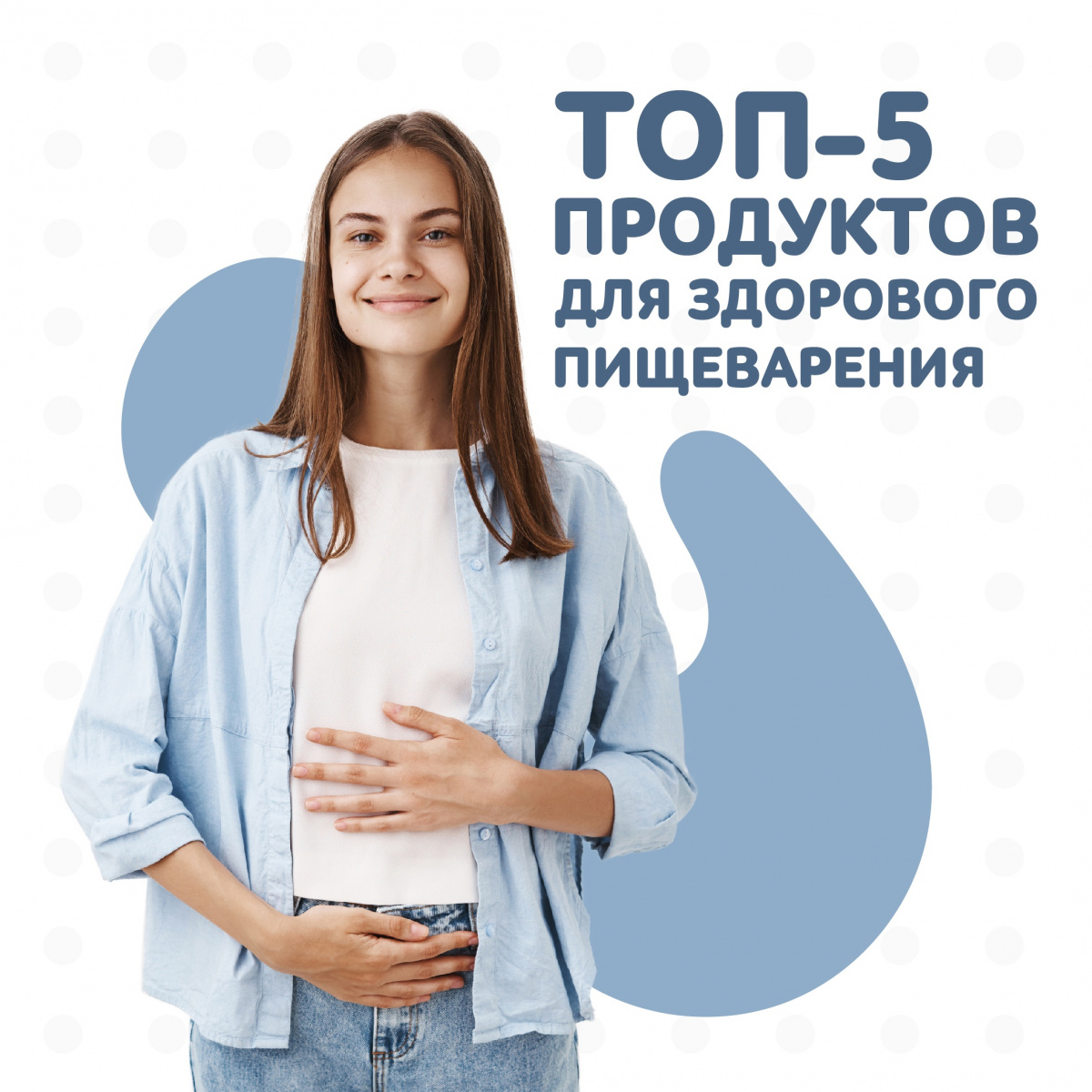 Правильная  работа пищеварительной системы