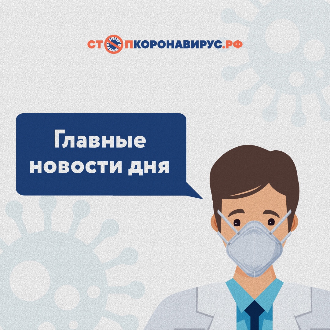 Информация о короновирусе