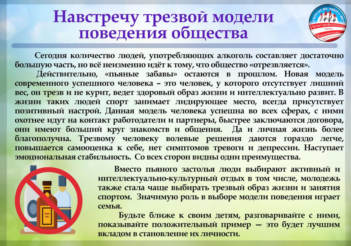 Навстречу трезвой модели поведения обществ