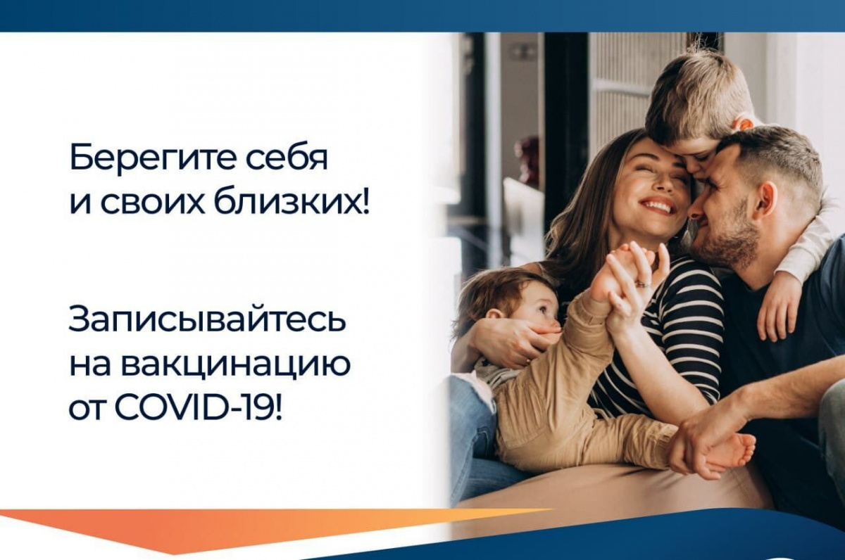 Вакцинация от COVID-19