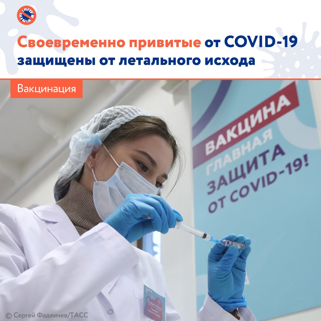 Вакцинация защищает