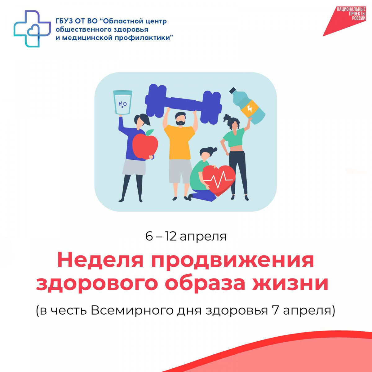 Неделя продвижения здорового образа жизни: время действовать!