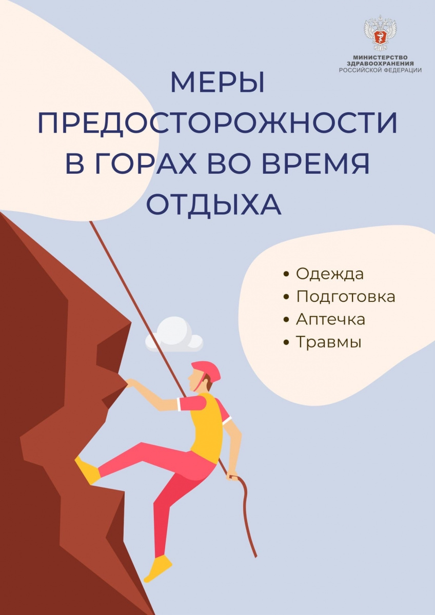 Травматолог НМИЦ здоровья детей Минздрава России Евгения Табе о безопасном отдыхе в горах
