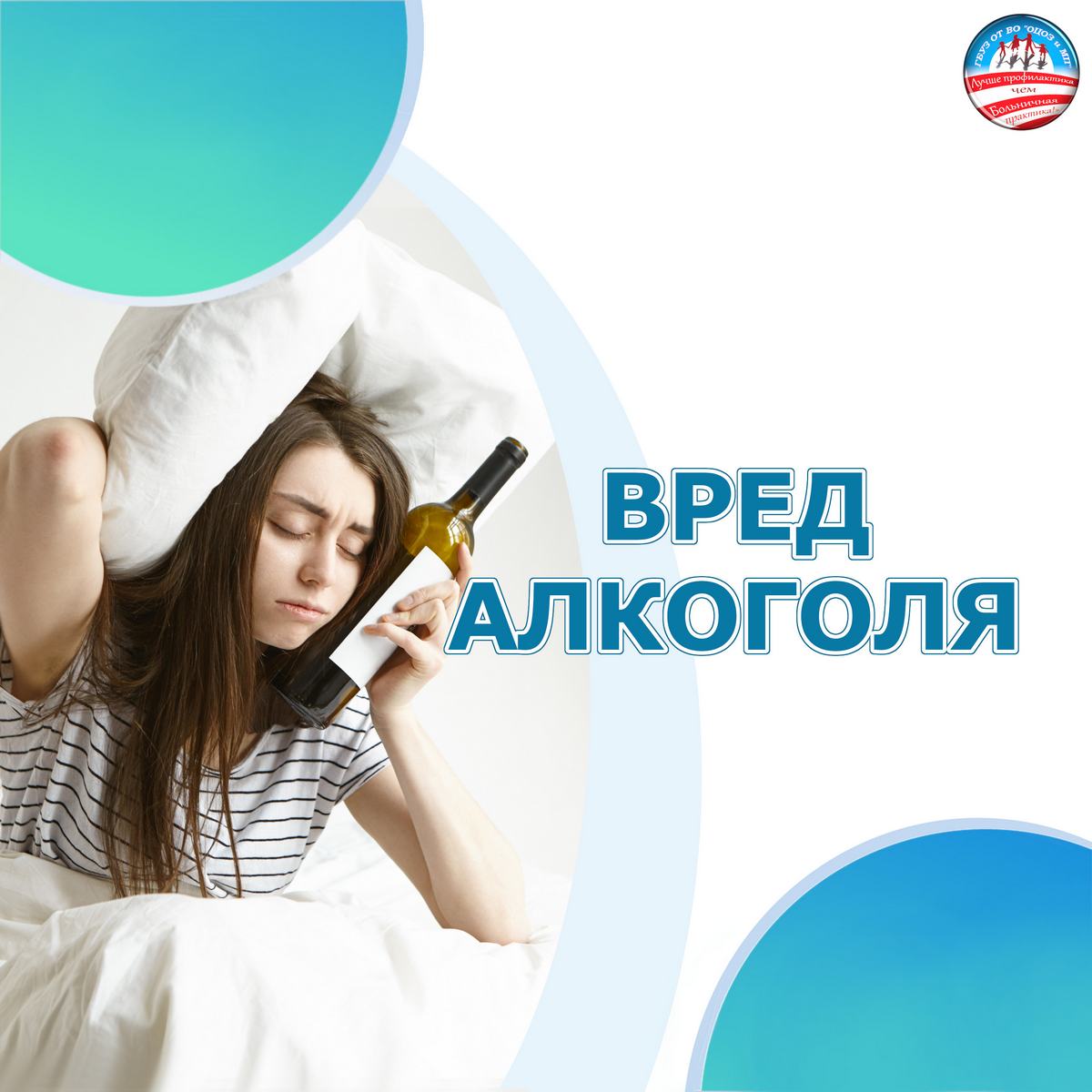 Алкоголь