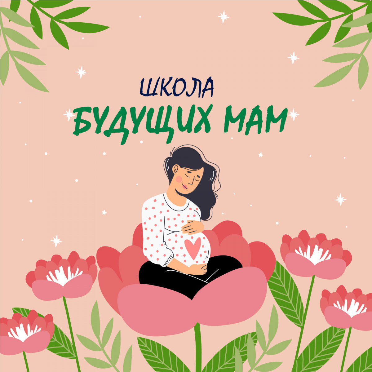 Расписание бесплатных занятий для будущих мам