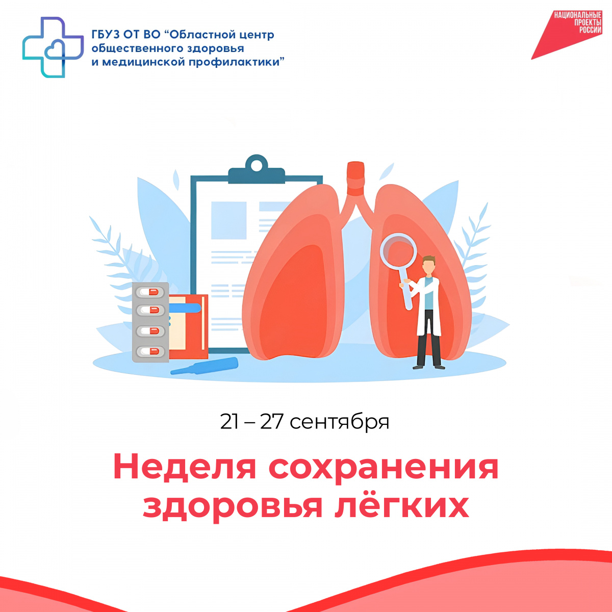 Неделя сохранения здоровья лёгких: дышите свободно!