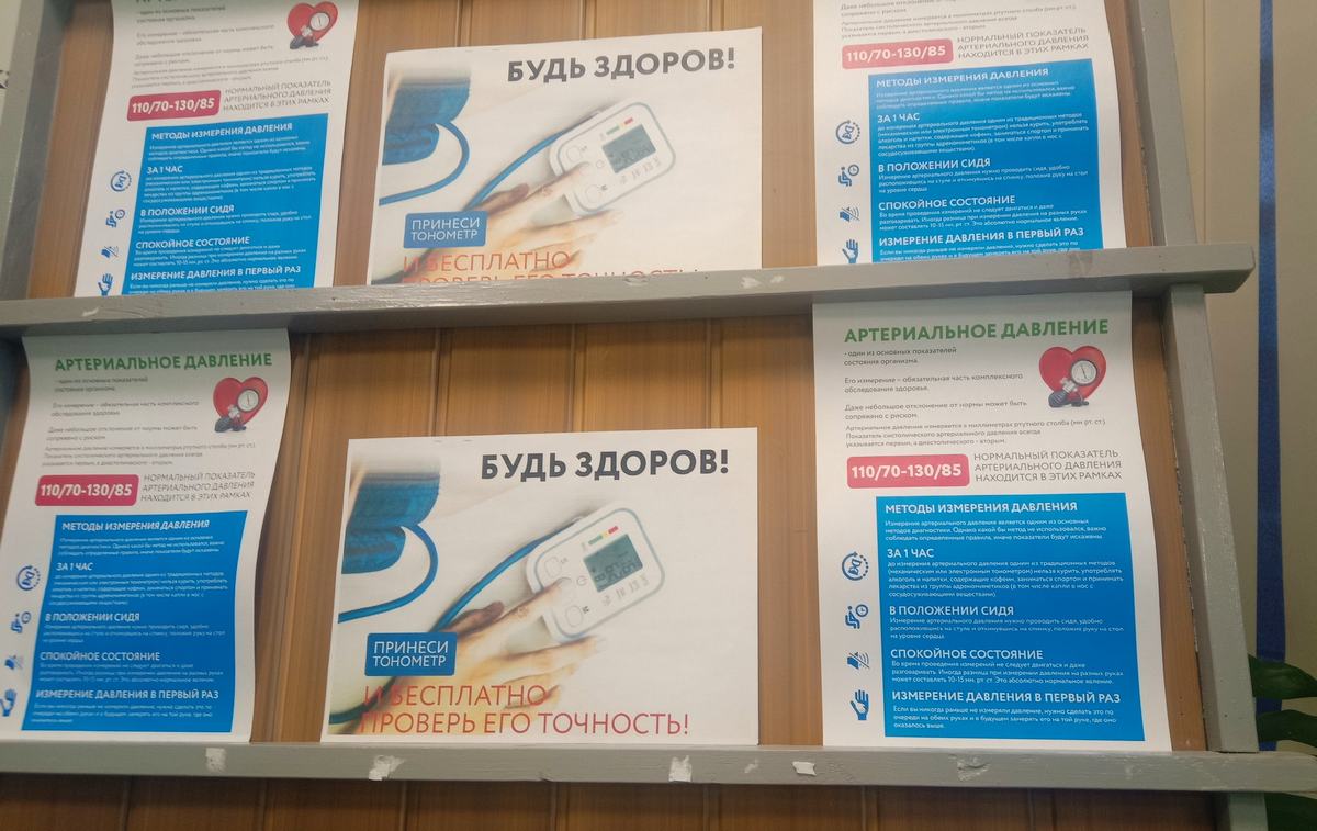 «БУДЬ УВЕРЕН! БУДЬ ЗДОРОВ!»
