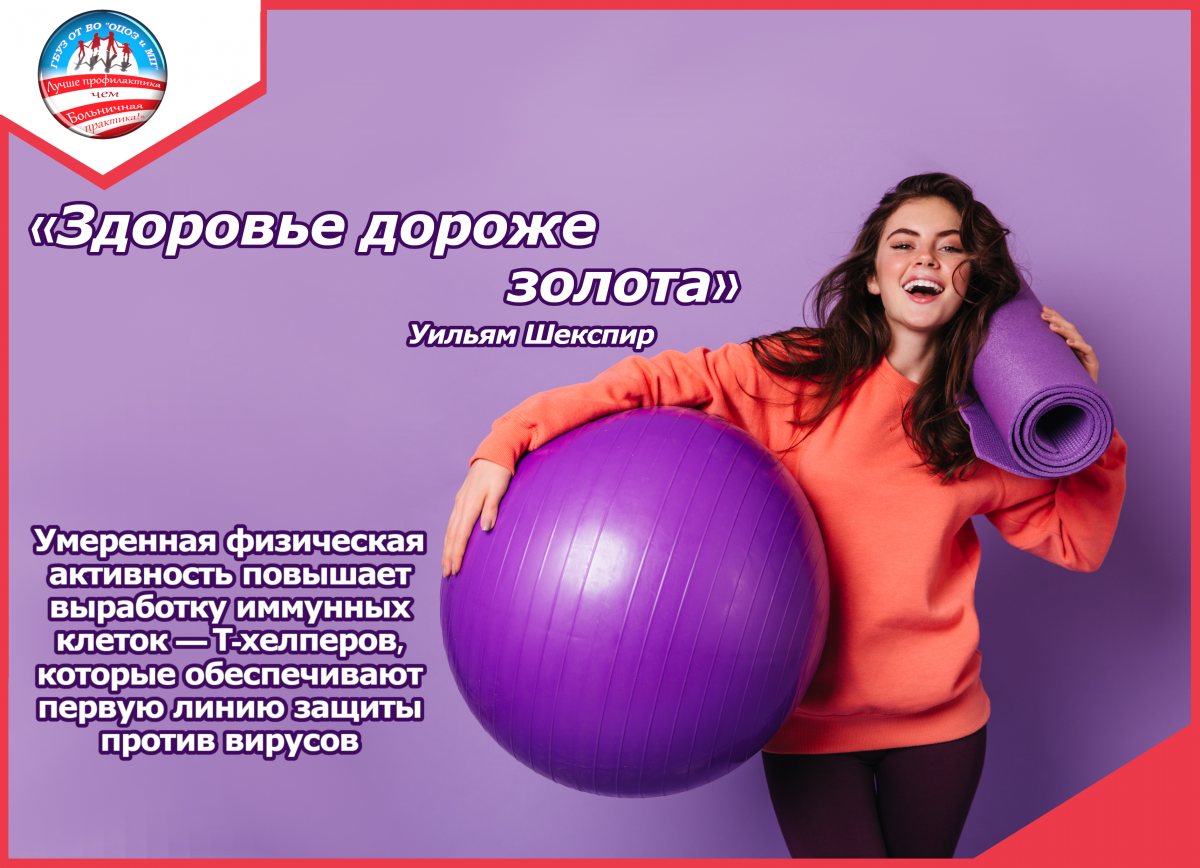 Здоровье дороже золота!