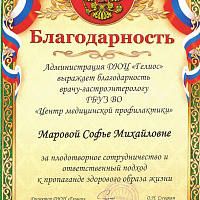 Благодарность