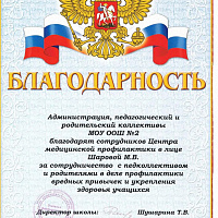 Благодарность