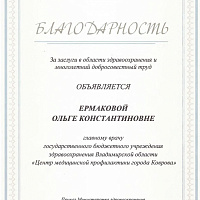 Благодарность