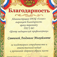 Благодарность