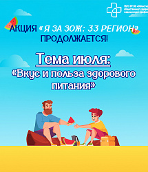 Июль открывает новые горизонты, погружая в мир здорового питания