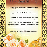 Благодарственное письмо