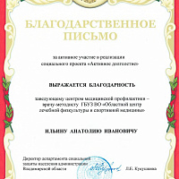 Благодарственное письмо