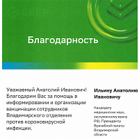 Благодарность ПАО СБЕРБАНК