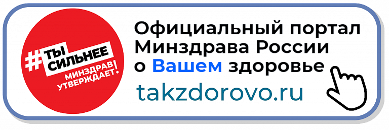 https://www.takzdorovo.ru/