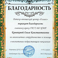 Благодарность