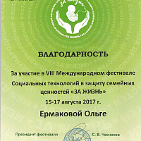 Благодарность