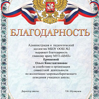 Благодарность