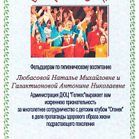 Благодарственное письмо