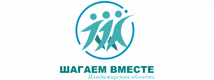 Шагаем вместе