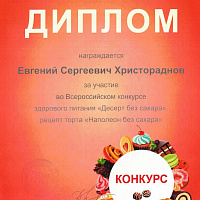 Всероссийский конкурс здорового питания